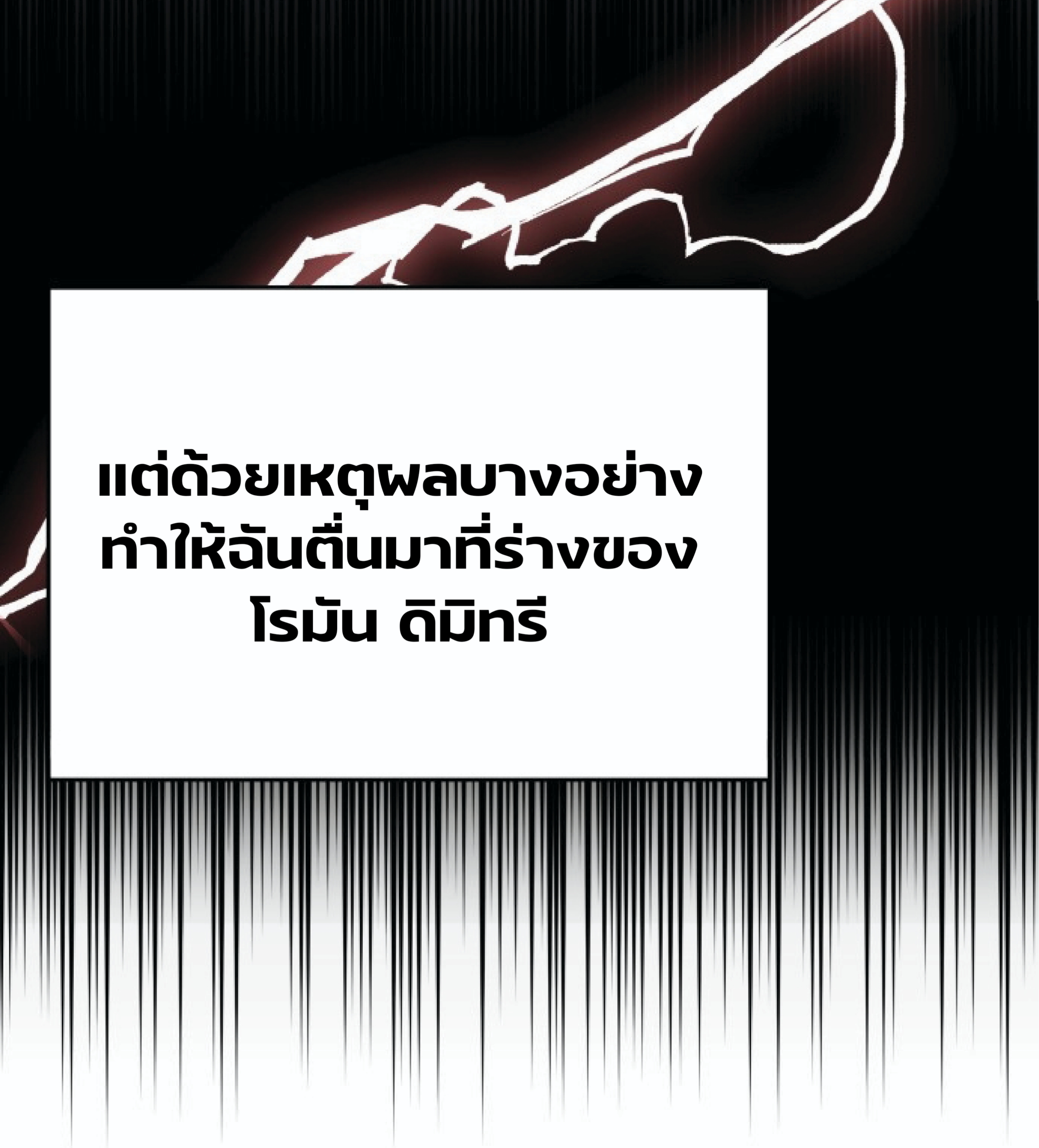 The Heavenly Demon Can’t Live a Normal Life ตอนที่ 1 (33)